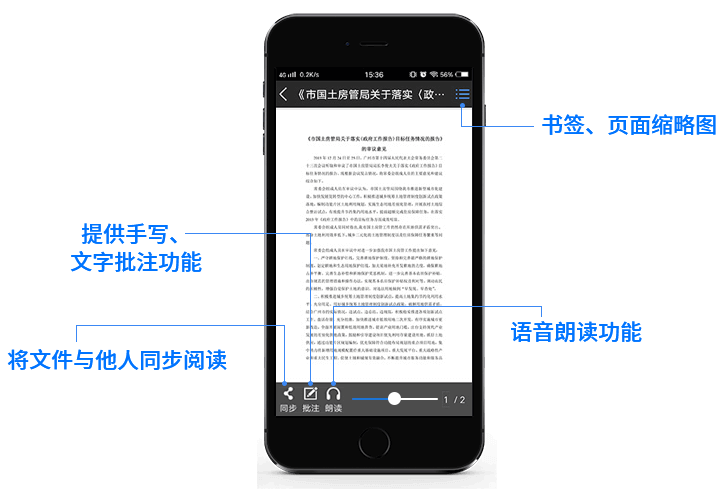 強(qiáng)大的文件閱讀功能，提供多種閱讀體驗
